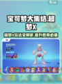 宝可梦大集结：超梦X精神击破流🔥玩法攻略来啦！