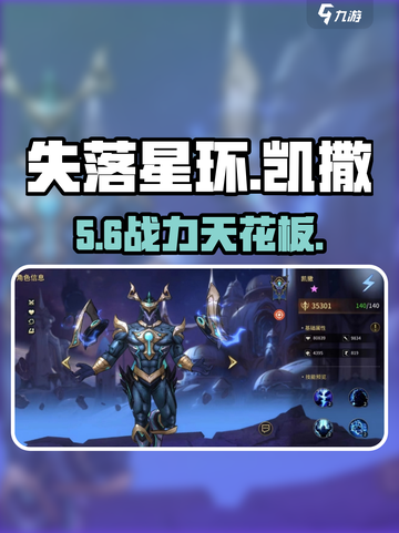 【失落星环】凯撒强度炸裂💥截图1