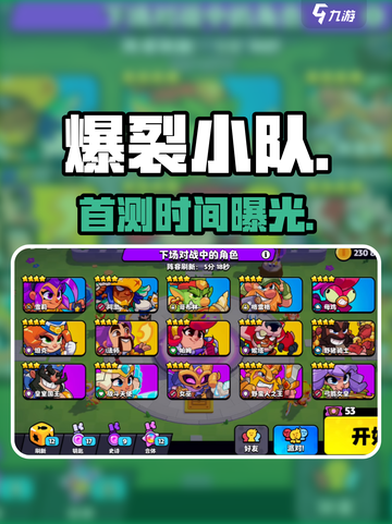 💥爆裂小队国服首测定档！🎮截图1