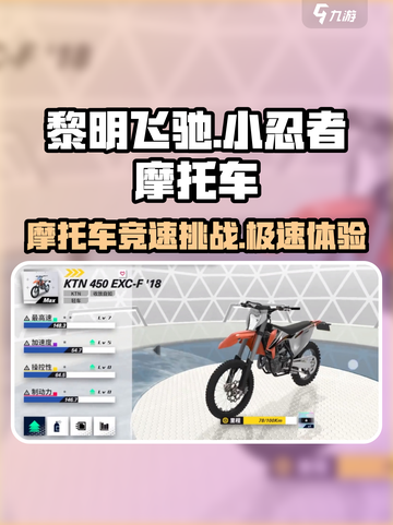 黎明飞驰小忍者摩托车怎么样介绍截图1