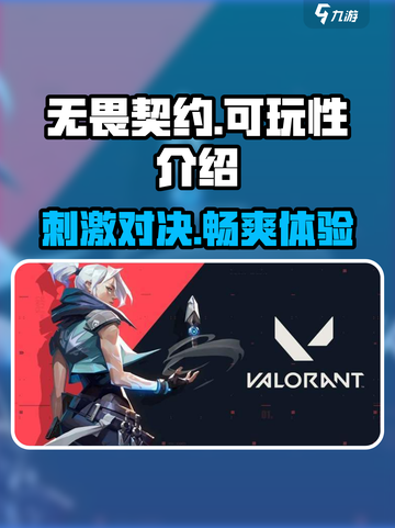 无畏契约好玩吗介绍截图1