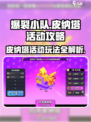 爆裂小队🔥皮纳塔活动玩法大全，轻松通关秘籍！