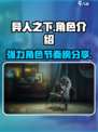 异人之下手游节奏榜分享介绍