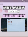 航海王壮志雄心限定招募怎么样介绍