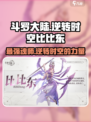 斗罗大陆逆转时空比比东介绍介绍