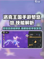 洛克王国手游🔥梦悠悠技能解析来啦！✨