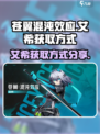 苍翼混沌效应艾希怎么获取介绍