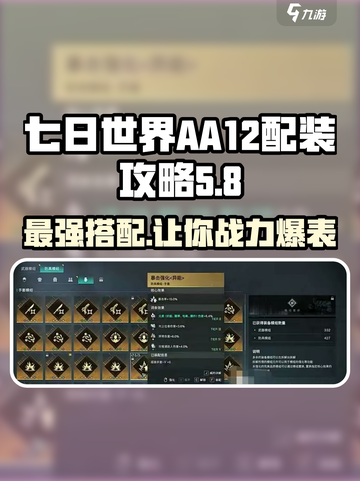 七日世界-AA12配装🔥超强搭配攻略来啦！🎮截图1