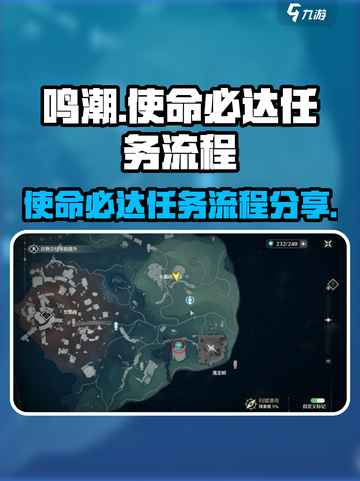 鸣潮⚡使命必达任务超详细流程分享！💥截图1