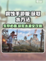腐蚀手游版怎么获得水介绍