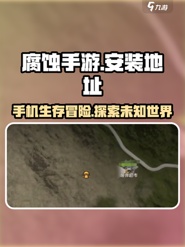 腐蚀手游免费版安装地址🔥重磅来袭！🎮截图1