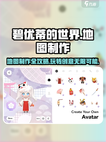 碧优蒂的世界🔥地图制作全攻略！新手必看✨截图1