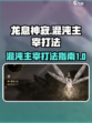 龙息神寂打混沌主宰怎么打介绍