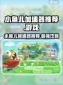 王者荣耀🔥我是小鱼儿加速器哪个好？玩家强烈推荐这款！