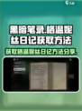 黑暗笔录格温妮丝日记怎么获取介绍
