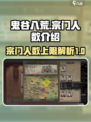 鬼谷八荒宗门人数最高多少介绍
