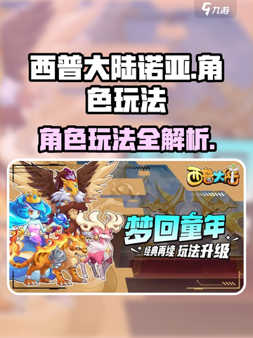 西普大陆诺亚怎么玩介绍截图1