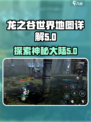 龙之谷世界地图介绍介绍
