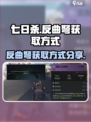 七日世界反曲弩怎么获得介绍