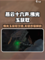 燕云十六声佛光玉获取攻略介绍