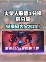 火柴人联盟3兑换码是什么介绍