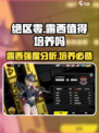 绝区零：露西强度爆表，不培养后悔哭😭