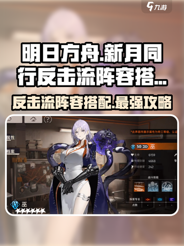 新月同行反击流阵容怎么搭配介绍截图1
