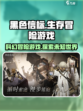 黑色信标🔥超神吃鸡游戏等你来战！🎮