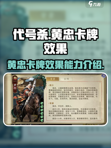 代号杀💥黄忠卡牌效果能力全面解析🎉截图1