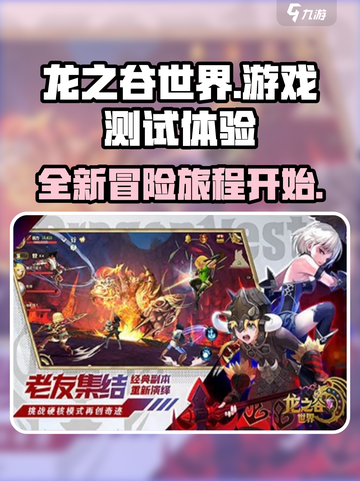 龙之谷世界如何测试介绍截图1