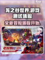 龙之谷世界如何测试介绍