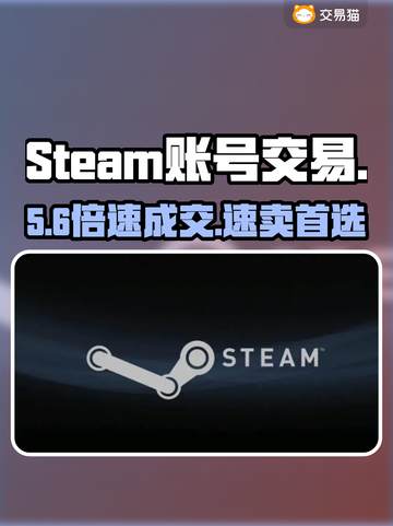 🔥Steam账号交易避坑指南！💸截图1