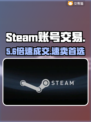 🔥Steam账号交易避坑指南！💸