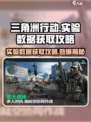 三角洲行动实验数据怎么获取介绍
