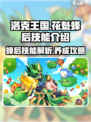 洛克王国手游花魁蜂后怎么样介绍