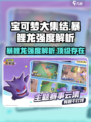 宝可梦大集结暴鲤龙强度如何介绍