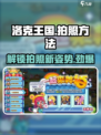 洛克王国手游怎么拍照介绍