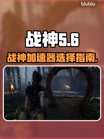 🔥战神加速器推荐｜玩战神必看！🚀截图1