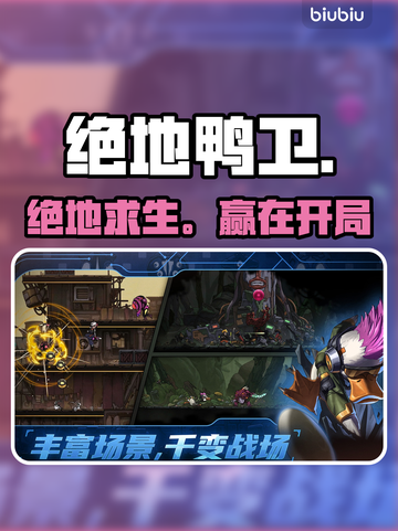 🔥《绝地鸭卫》开荒神级攻略！🦆截图1