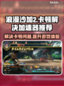 《浪漫沙加2》卡顿？🔥加速器推荐来了！