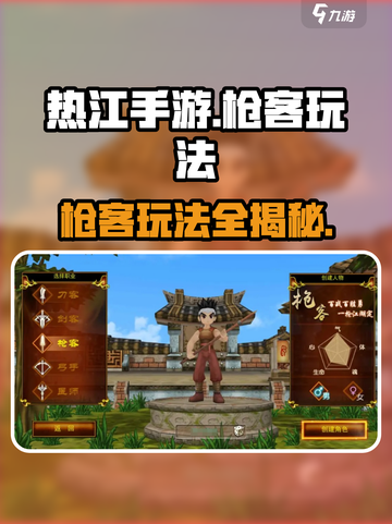 热江手游枪客🔥超强玩法技巧分享！截图1