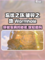 破碎之地🔥忘蠕虫洞秘境入口✨攻略来啦！