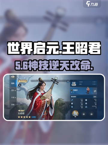 《世界启元》王昭君技能神选🔥截图1