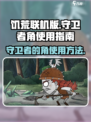 饥荒联机版守卫者的角有什么用介绍