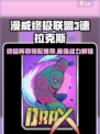 漫威终极联盟3德拉克斯最强阵容搭配🔥