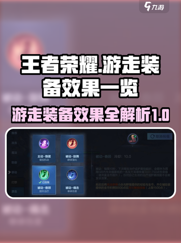 决胜巅峰🔥游走装备效果全揭秘🎉截图1