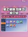 星之破晓有仓库吗介绍