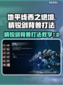 地平线西之绝境🔥精锐剑背兽打法攻略📍