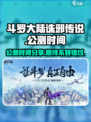 斗罗大陆诛邪传说公测时间分享介绍