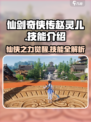 仙剑世界赵灵儿介绍介绍